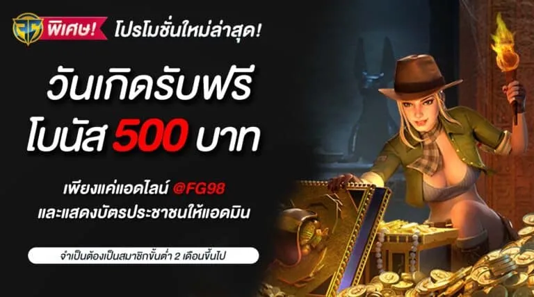 fg98 slot โบนัสฟรี