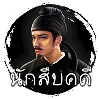 นักสืบคดี by fg98 slot